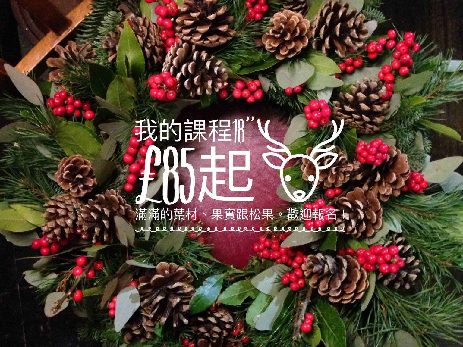 🇬🇧 Christmas Wreath Making Class | Ching Hung's Portfolio | Gengen