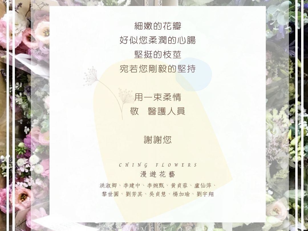 🎗️ Online Charity Floral Workshop | Ching Hung's Portfolio | Gengen