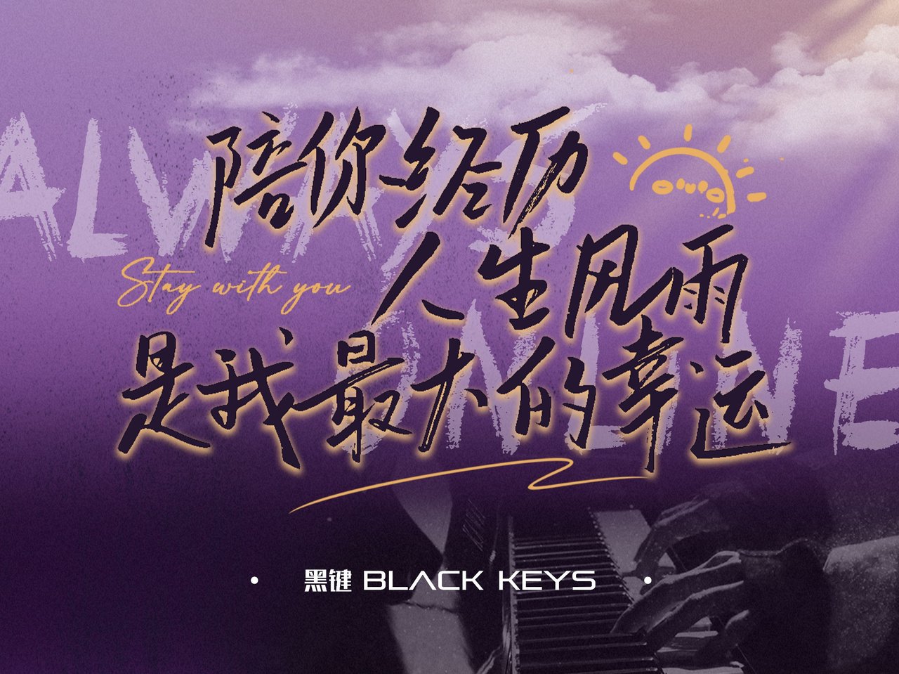 black keys | JING XUE's Portfolio | Gengen