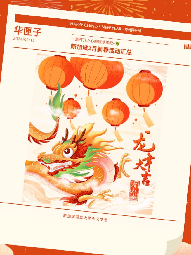 NUS Chinese Student Society (Editor) | Ziyue Wang's Resume | Gengen